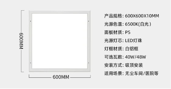 凈化面板燈6060參數(shù).png